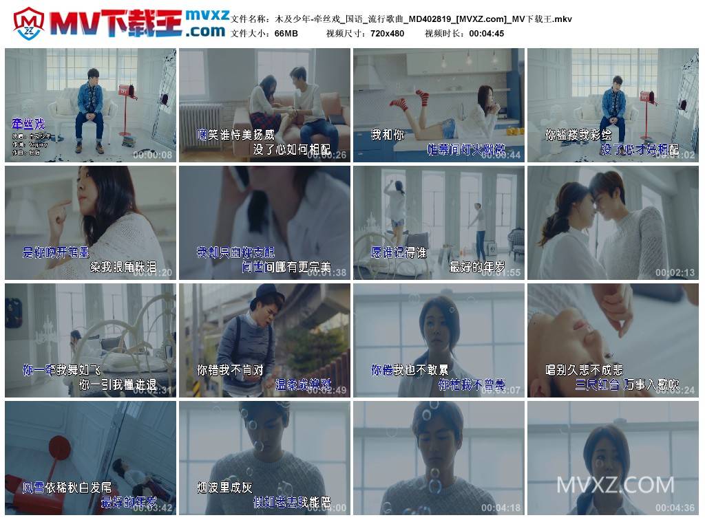 木及少年-牵丝戏_国语_流行歌曲_MD402819